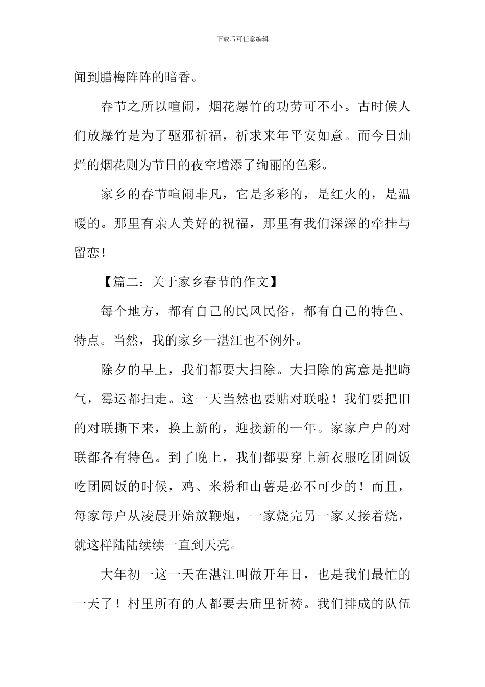 关于家乡春节的作文_第2页