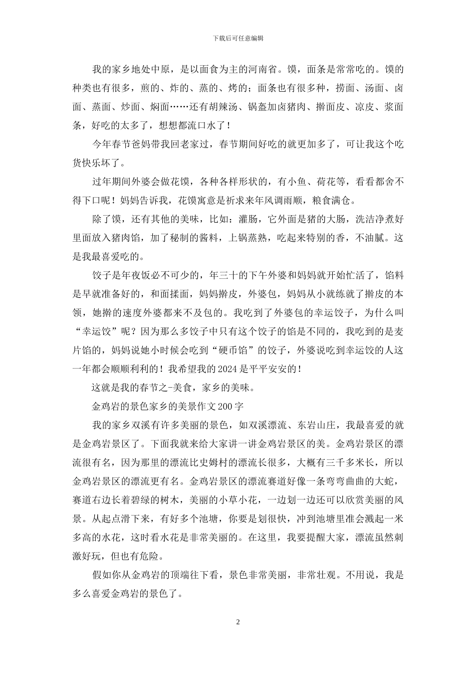 关于家乡的作文-优秀写景作文_第2页