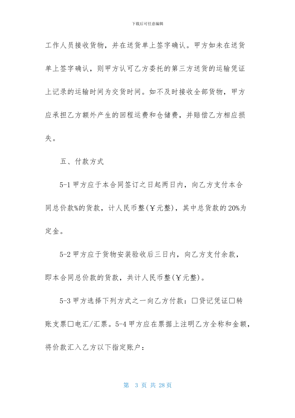 关于家具购销合同八篇_第3页