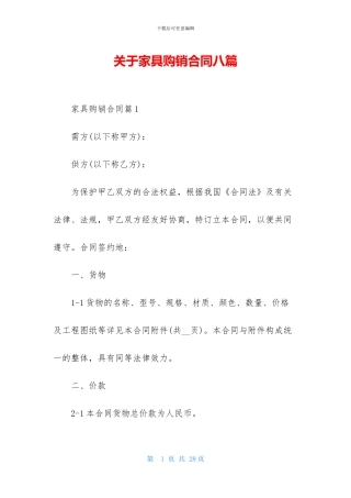 关于家具购销合同八篇