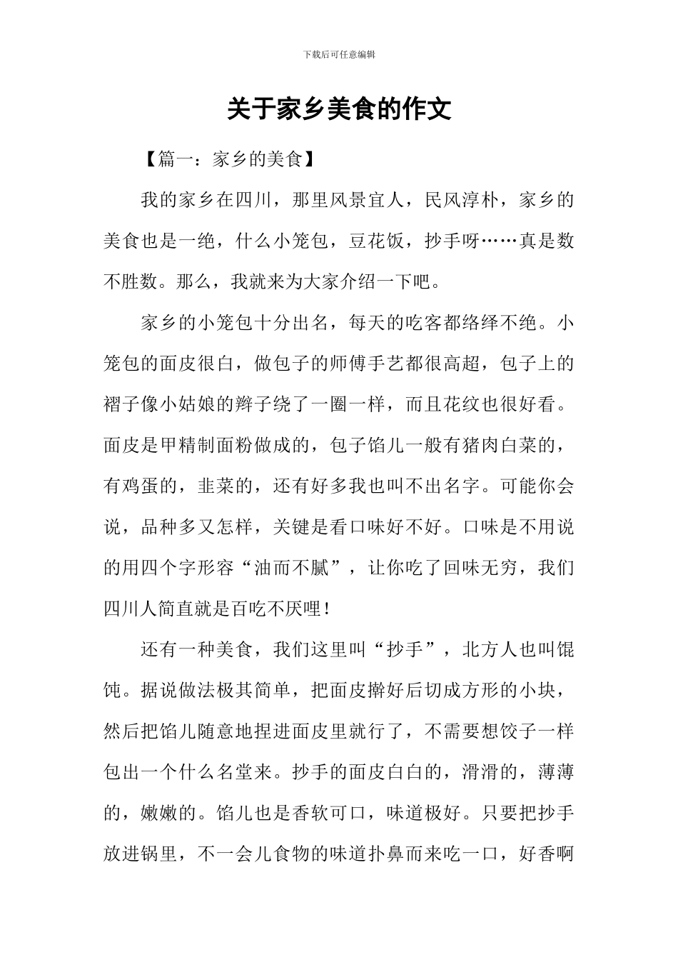 关于家乡美食的作文_第1页