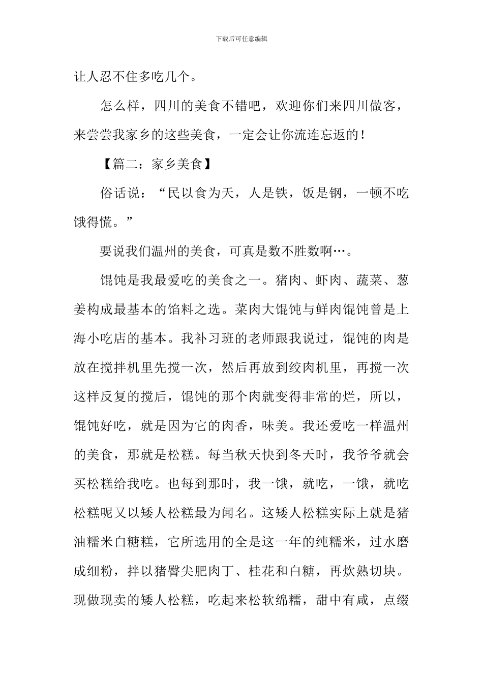 关于家乡美食的作文_第2页