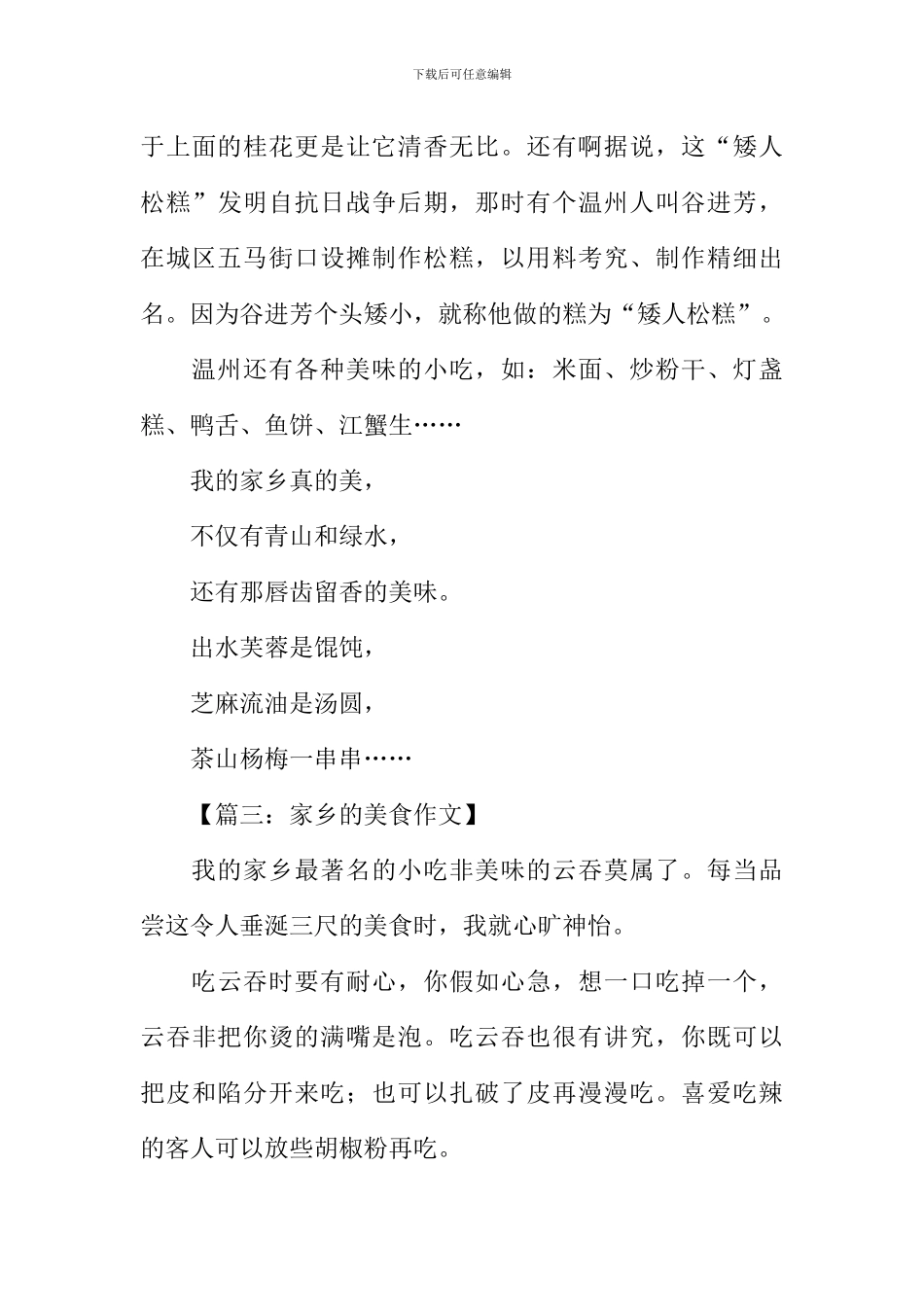 关于家乡美食的作文_第3页