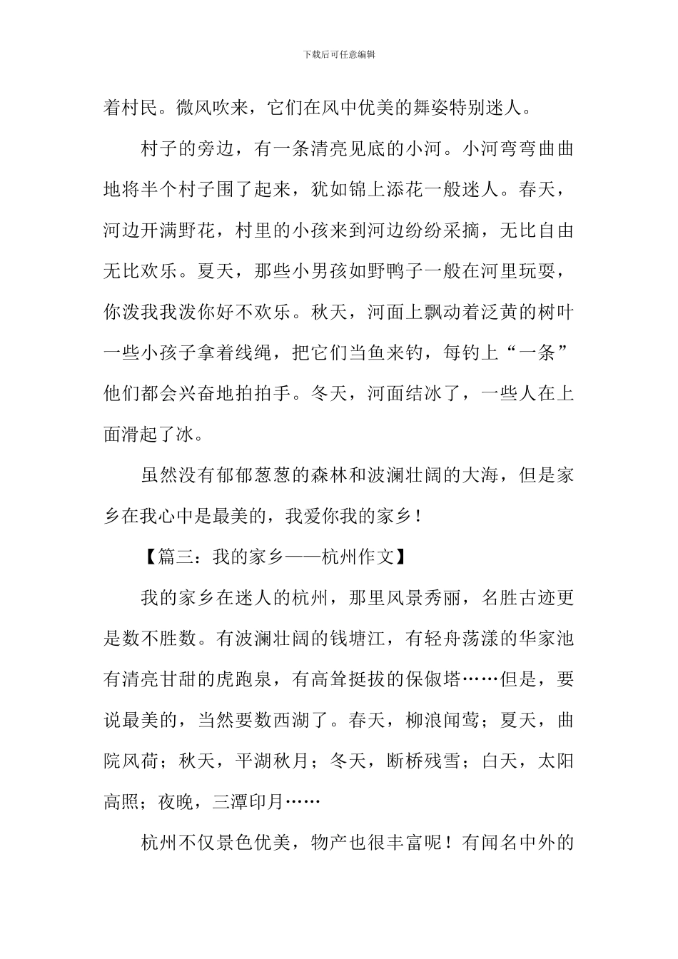 关于家乡的作文250字_第2页