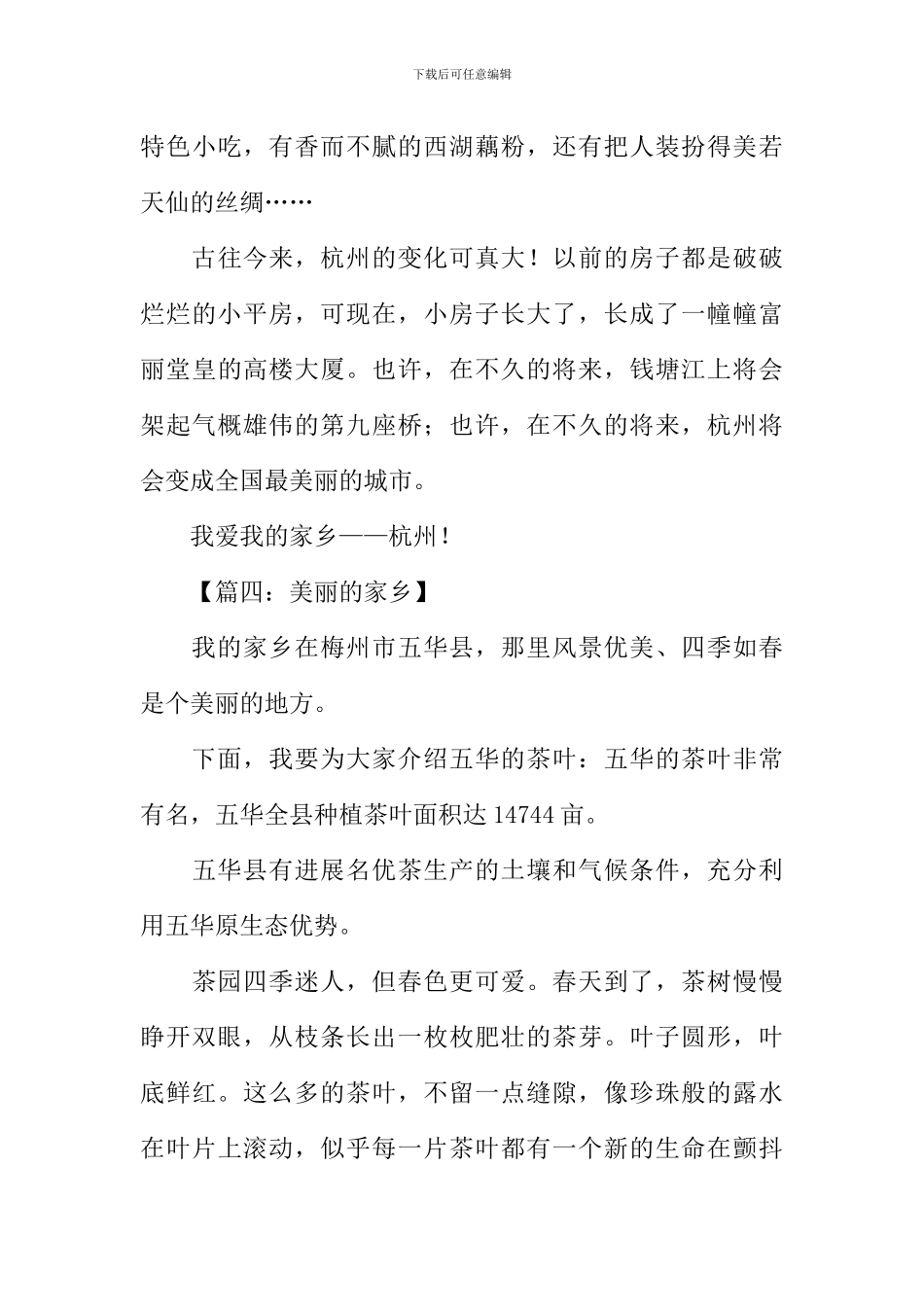 关于家乡的作文250字_第3页