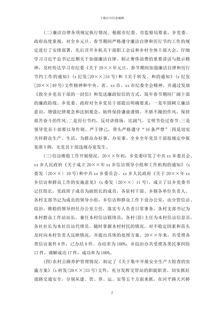 关于安全维稳及农村公路养护管理等工作的自查报告_第2页