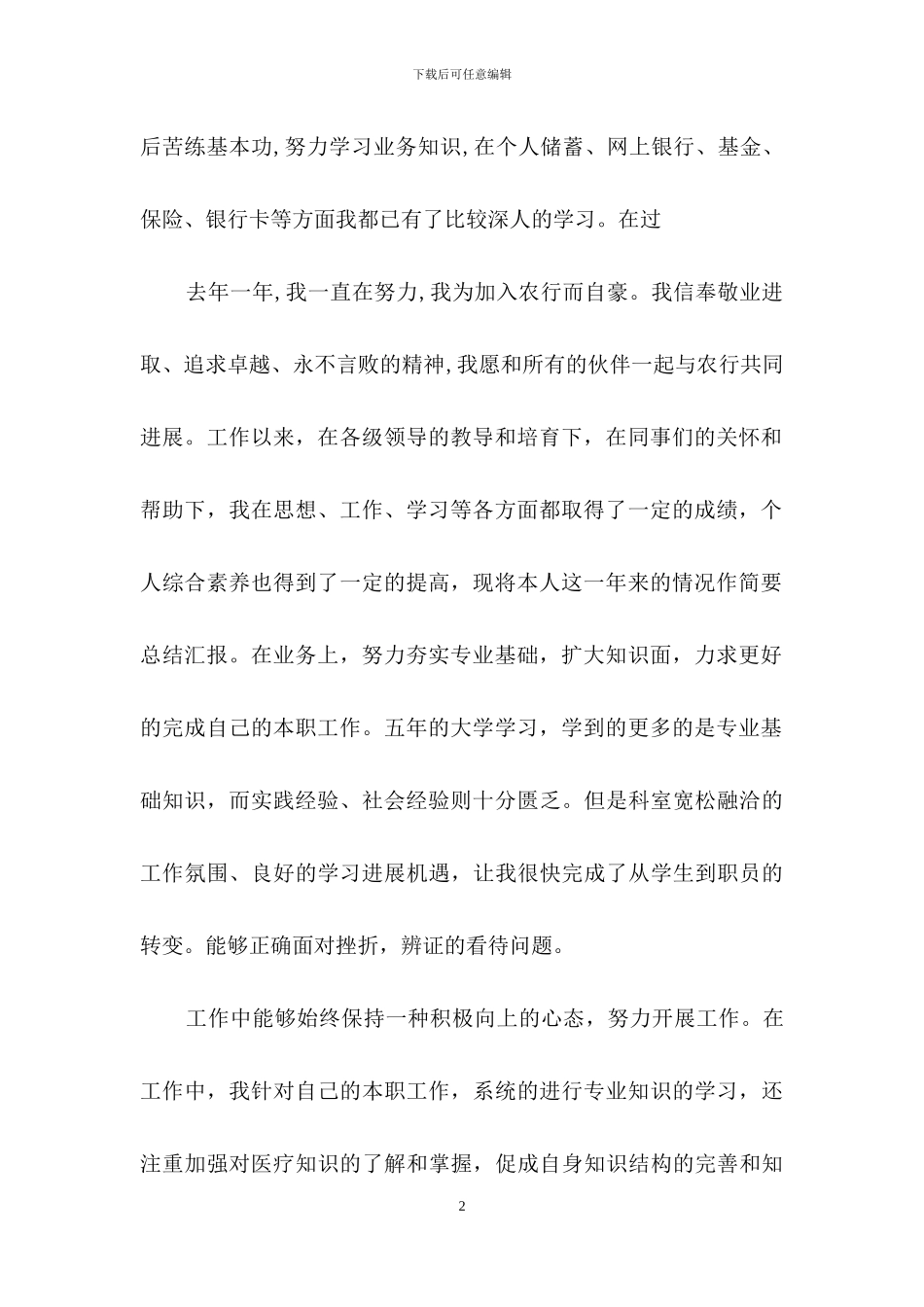 关于实习生自我鉴定锦集五篇_第2页