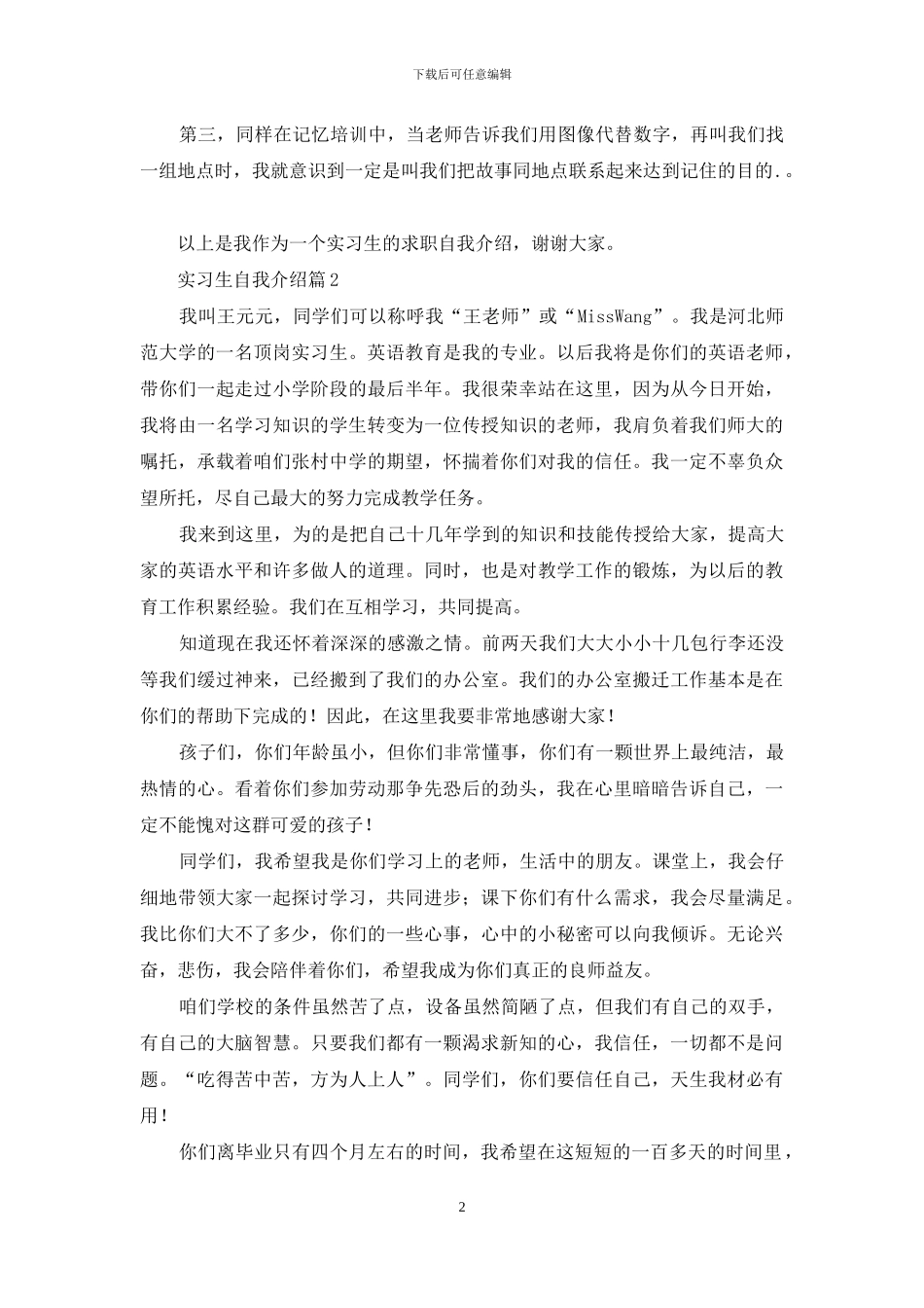关于实习生自我介绍3篇_第2页