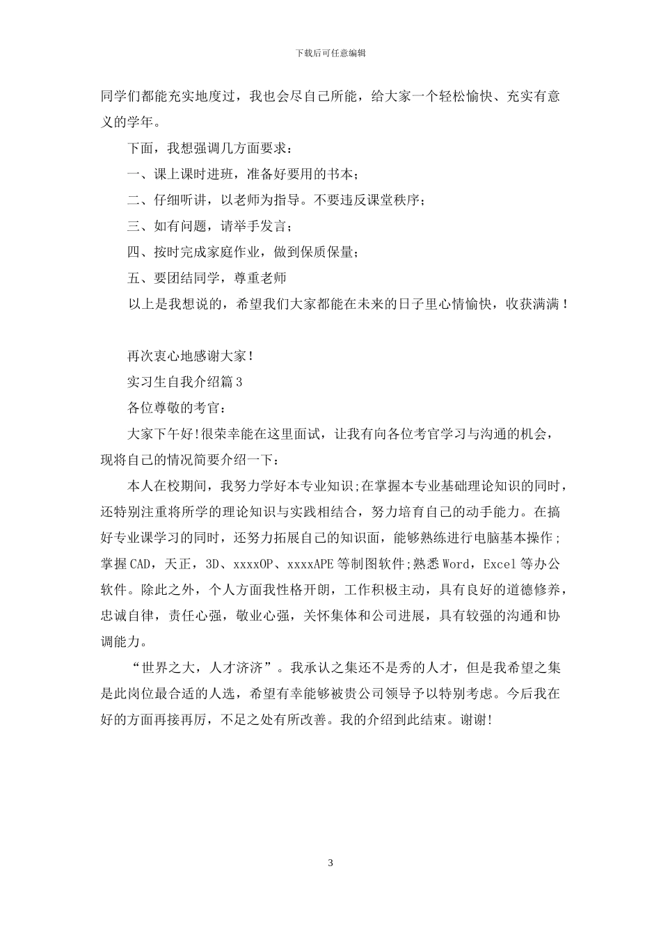 关于实习生自我介绍3篇_第3页