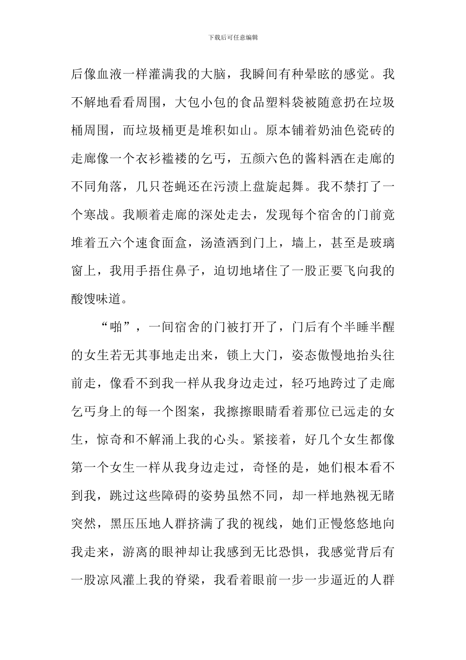 关于宿舍作文1200字_第2页