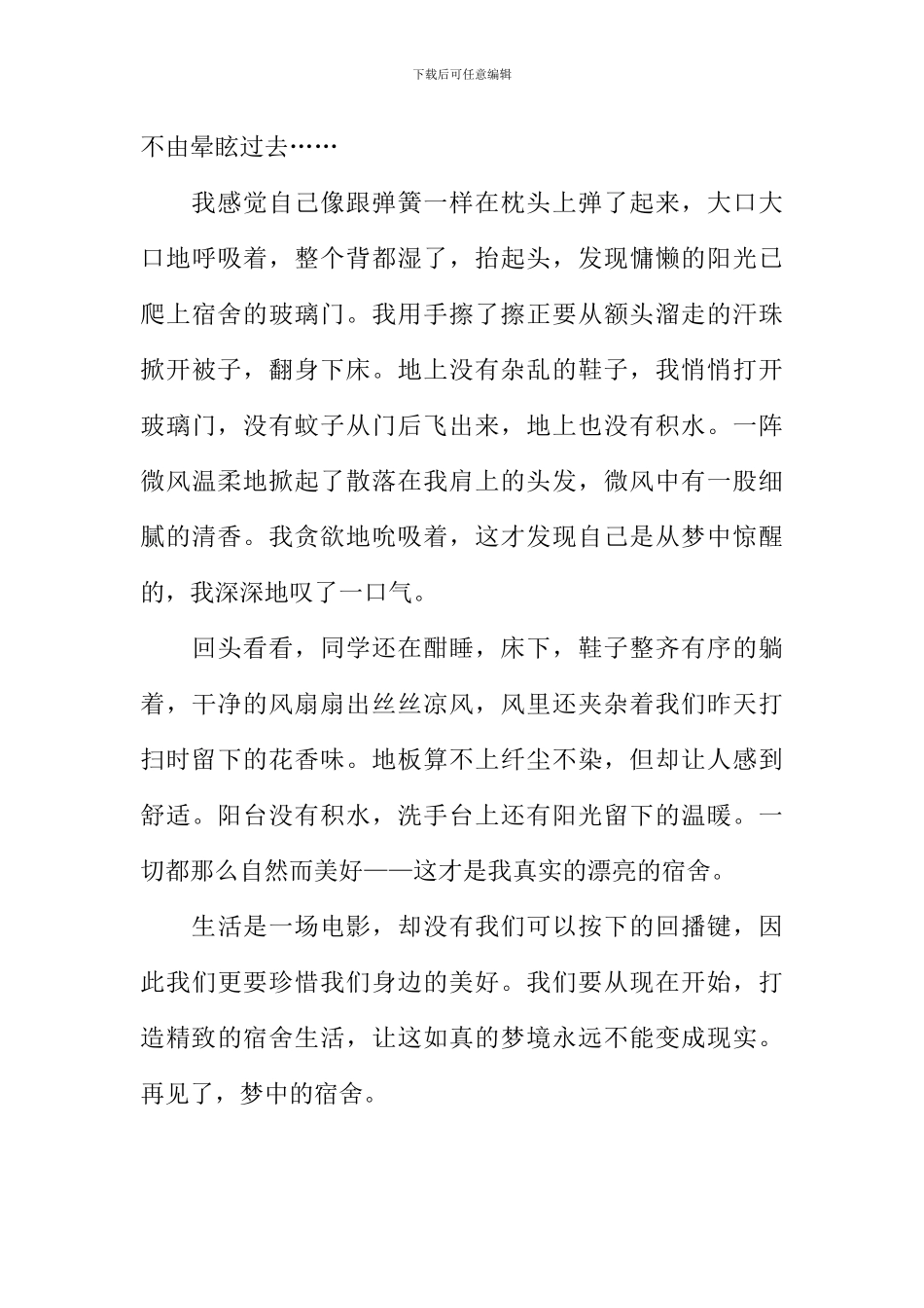 关于宿舍作文1200字_第3页