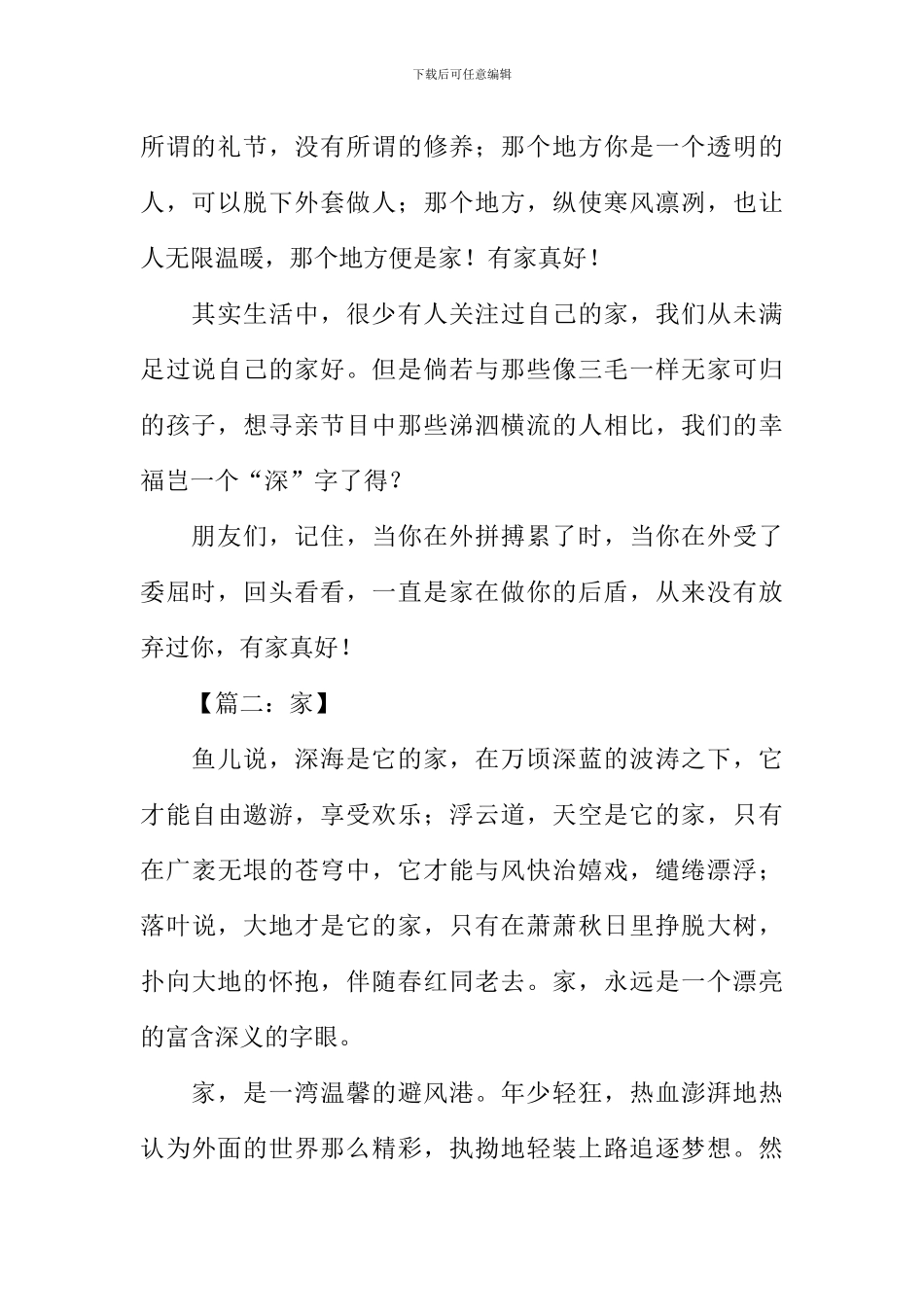 关于家的作文议论文_第2页