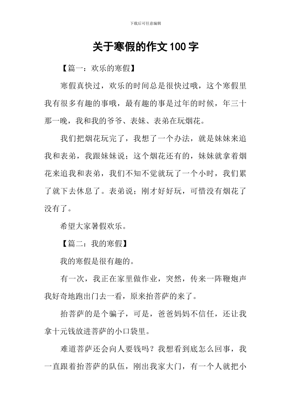 关于寒假的作文100字_第1页