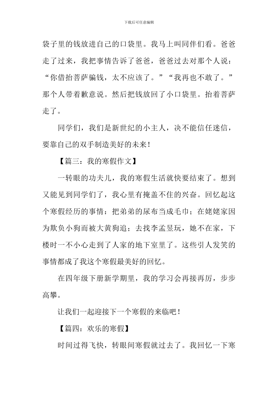 关于寒假的作文100字_第2页