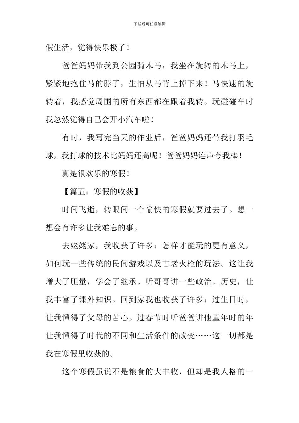 关于寒假的作文100字_第3页