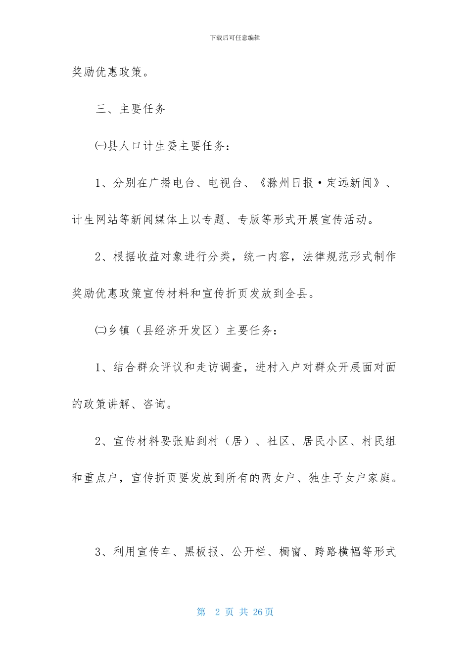 关于宣传工作方案模板集合七篇_第2页
