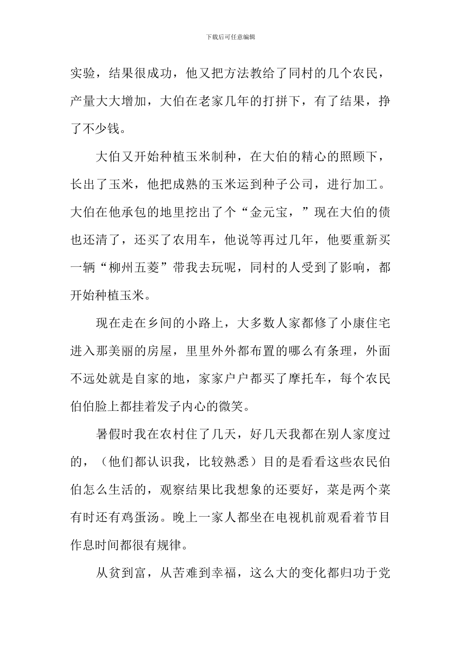 关于家乡变化的作文600字_第3页