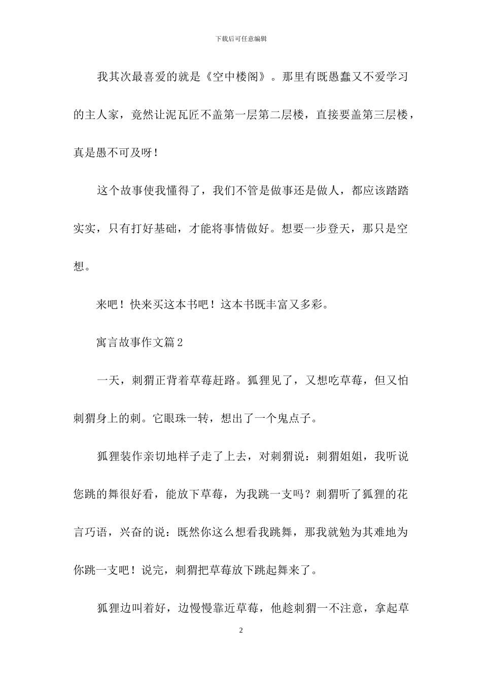 关于寓言故事作文三篇_第2页