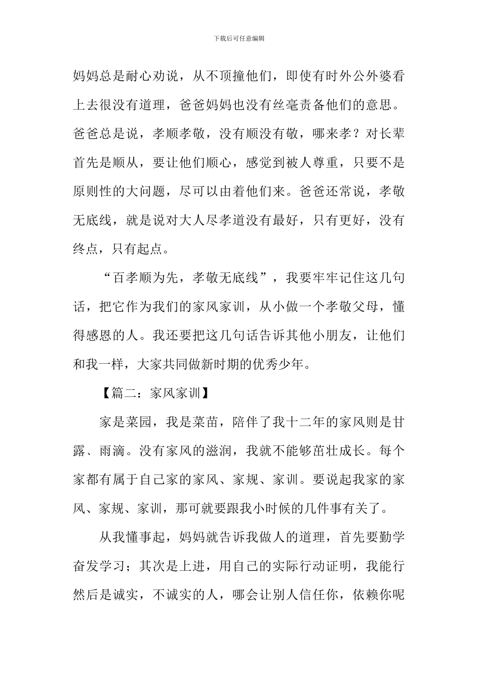 关于家风家训的作文_第2页