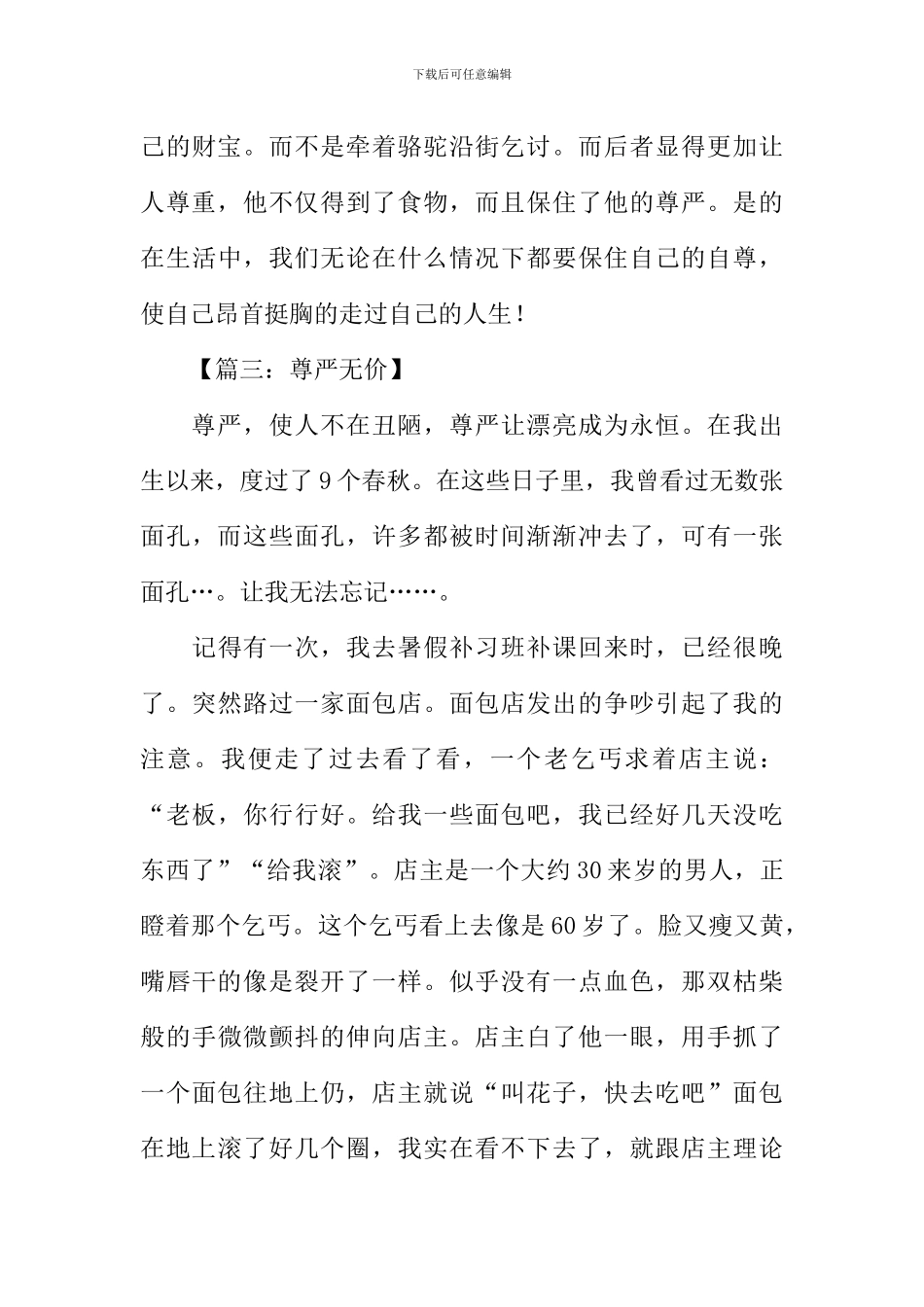 关于尊严的作文400字_第3页