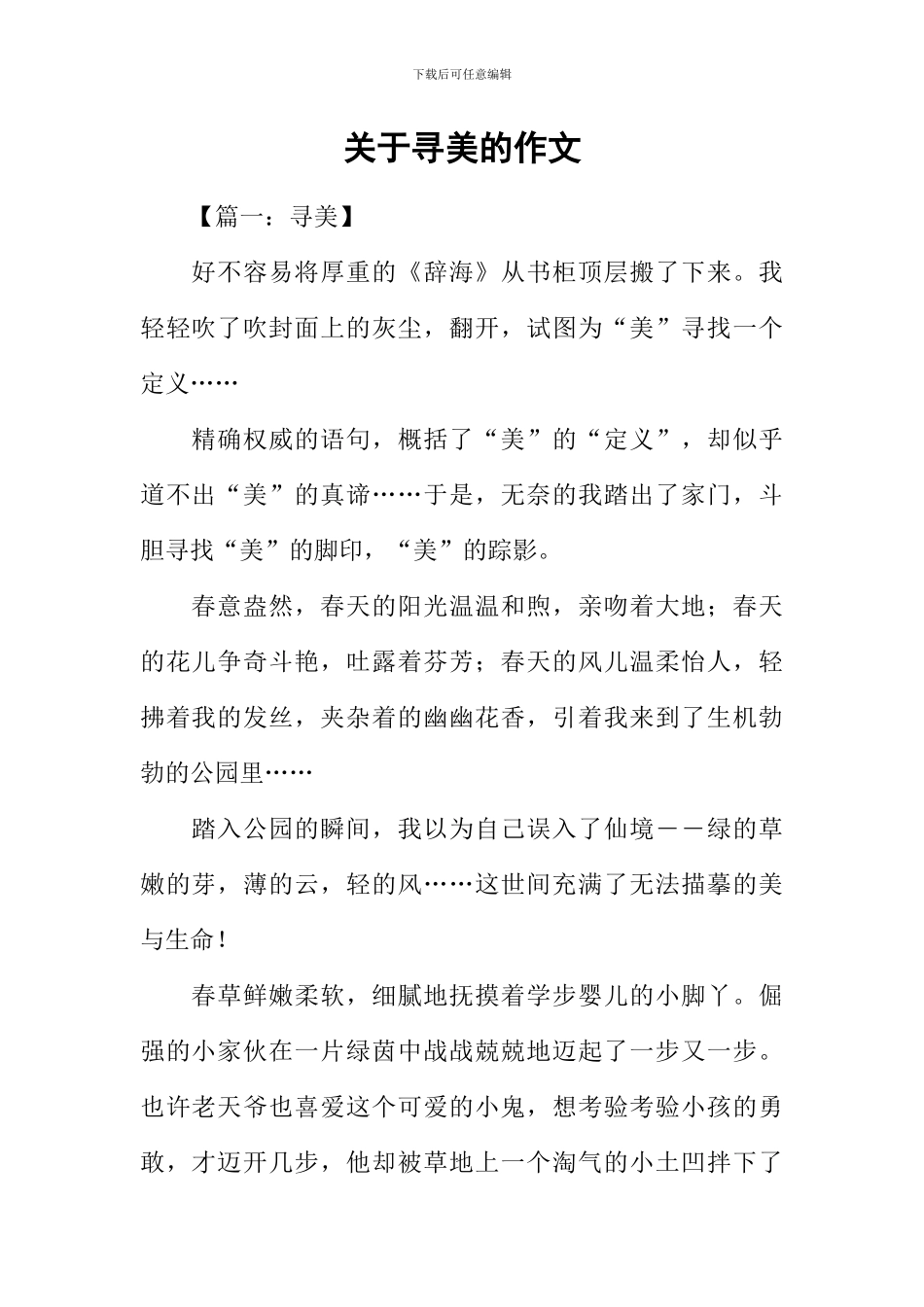 关于寻美的作文_第1页