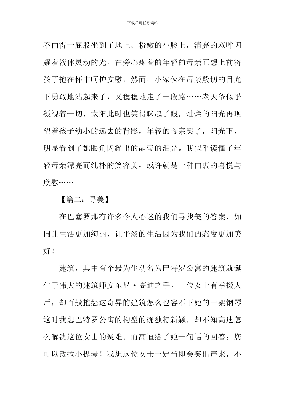 关于寻美的作文_第2页