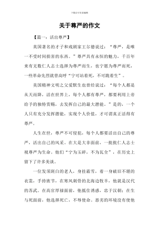 关于尊严的作文-1