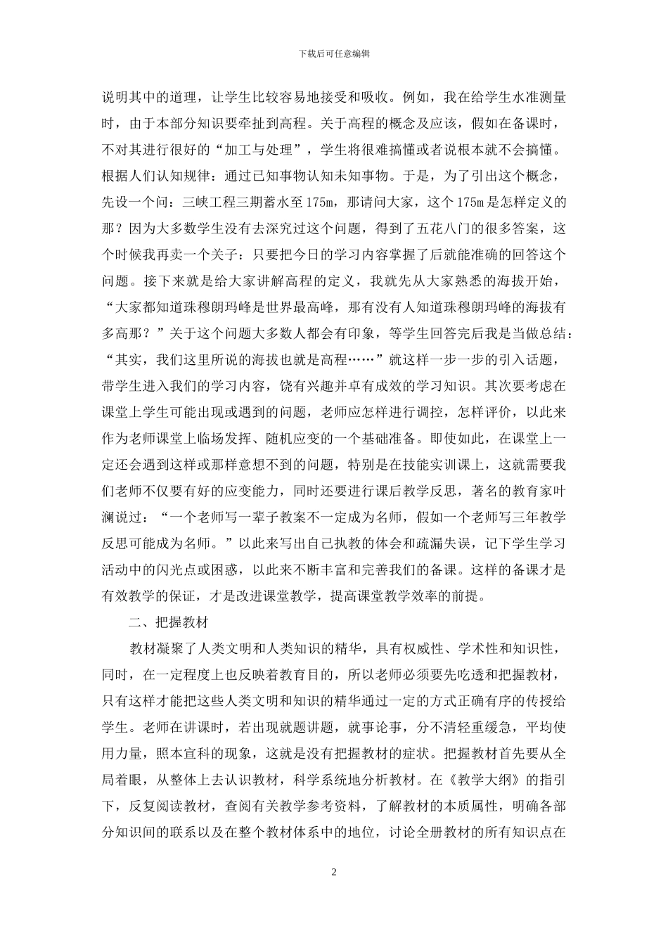 关于对中职学生有效教学的思考_第2页