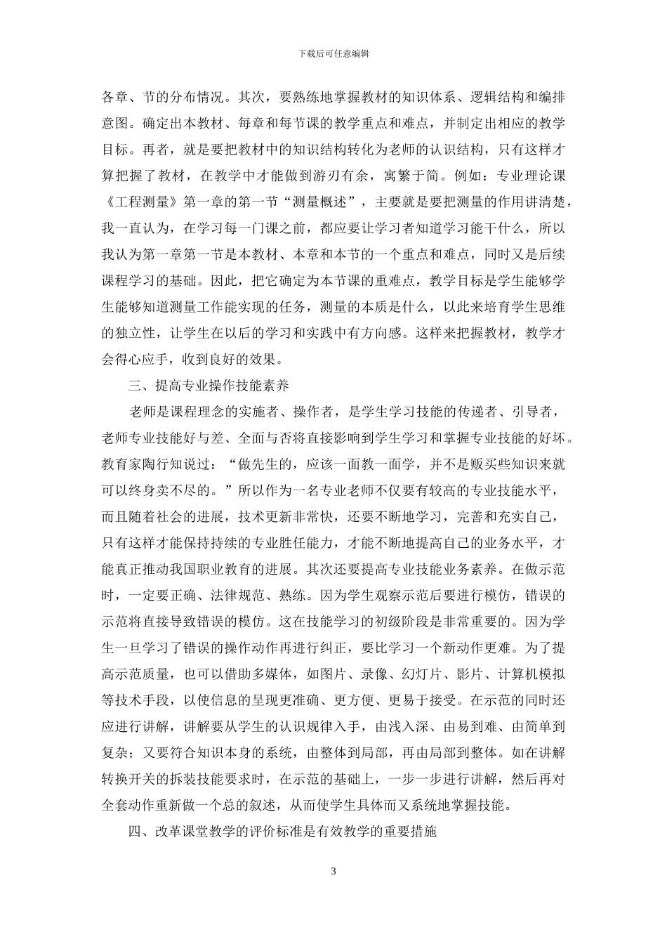 关于对中职学生有效教学的思考_第3页