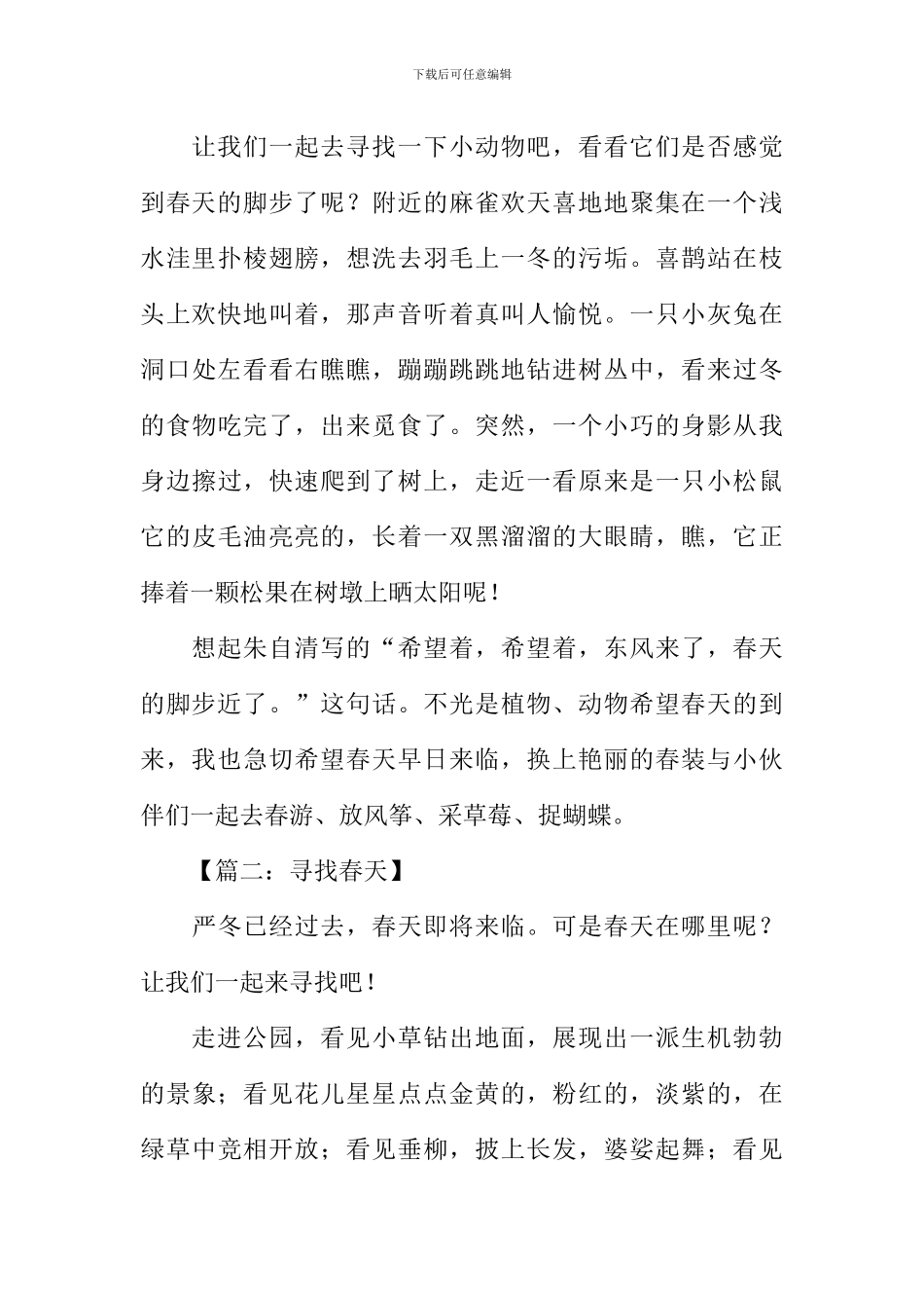 关于寻找春天的作文_第2页