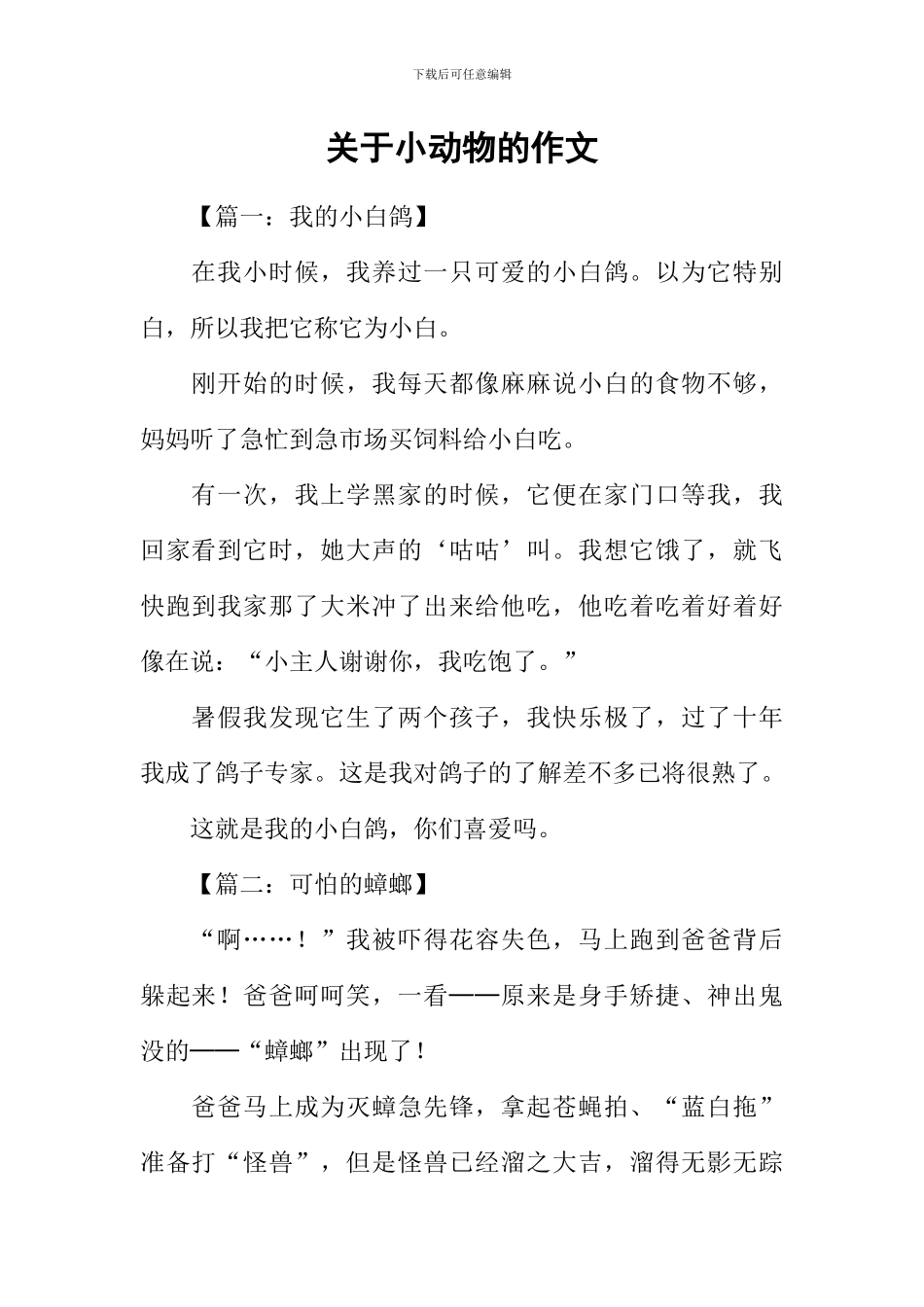 关于小动物的作文-1_第1页