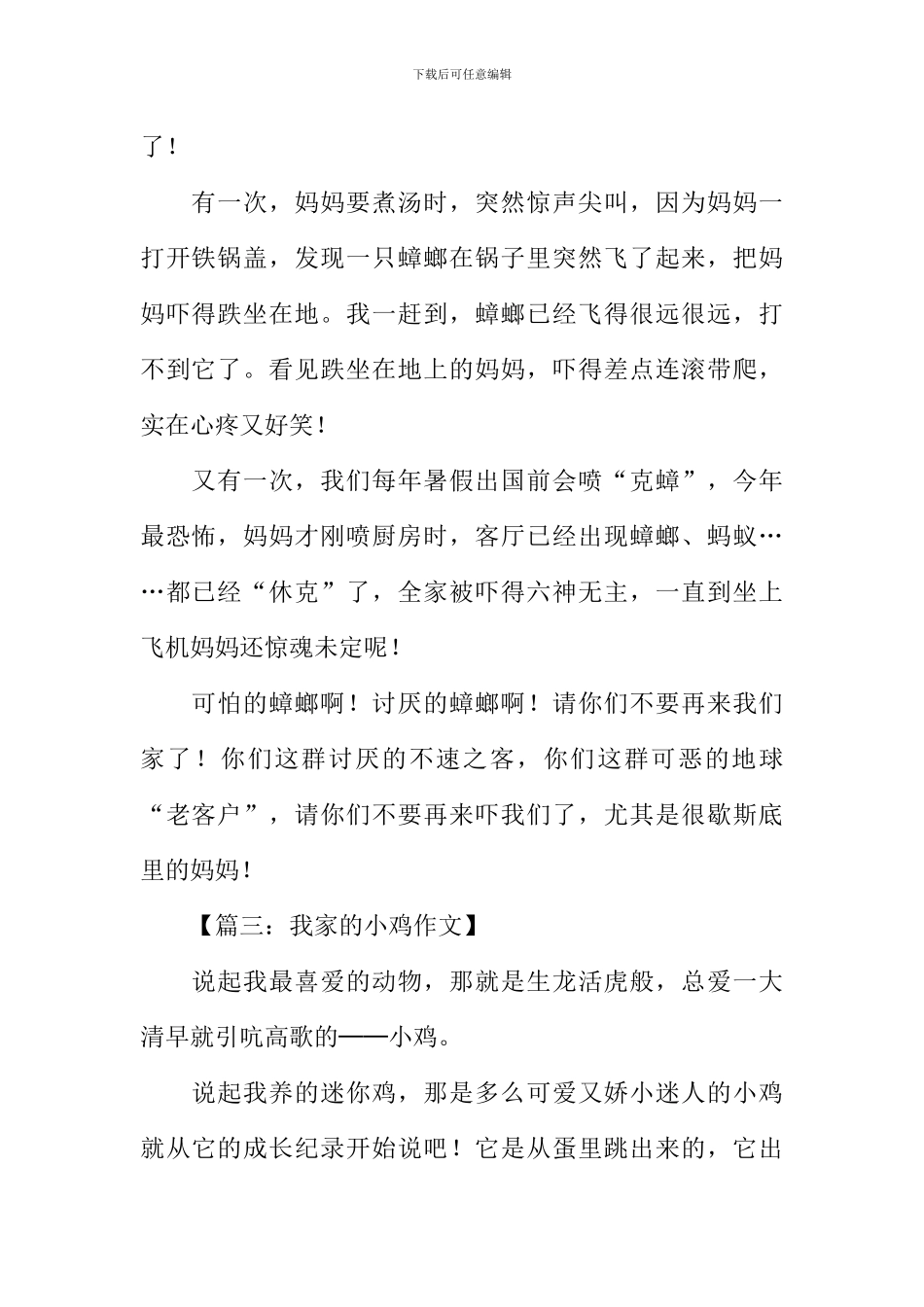 关于小动物的作文-1_第2页