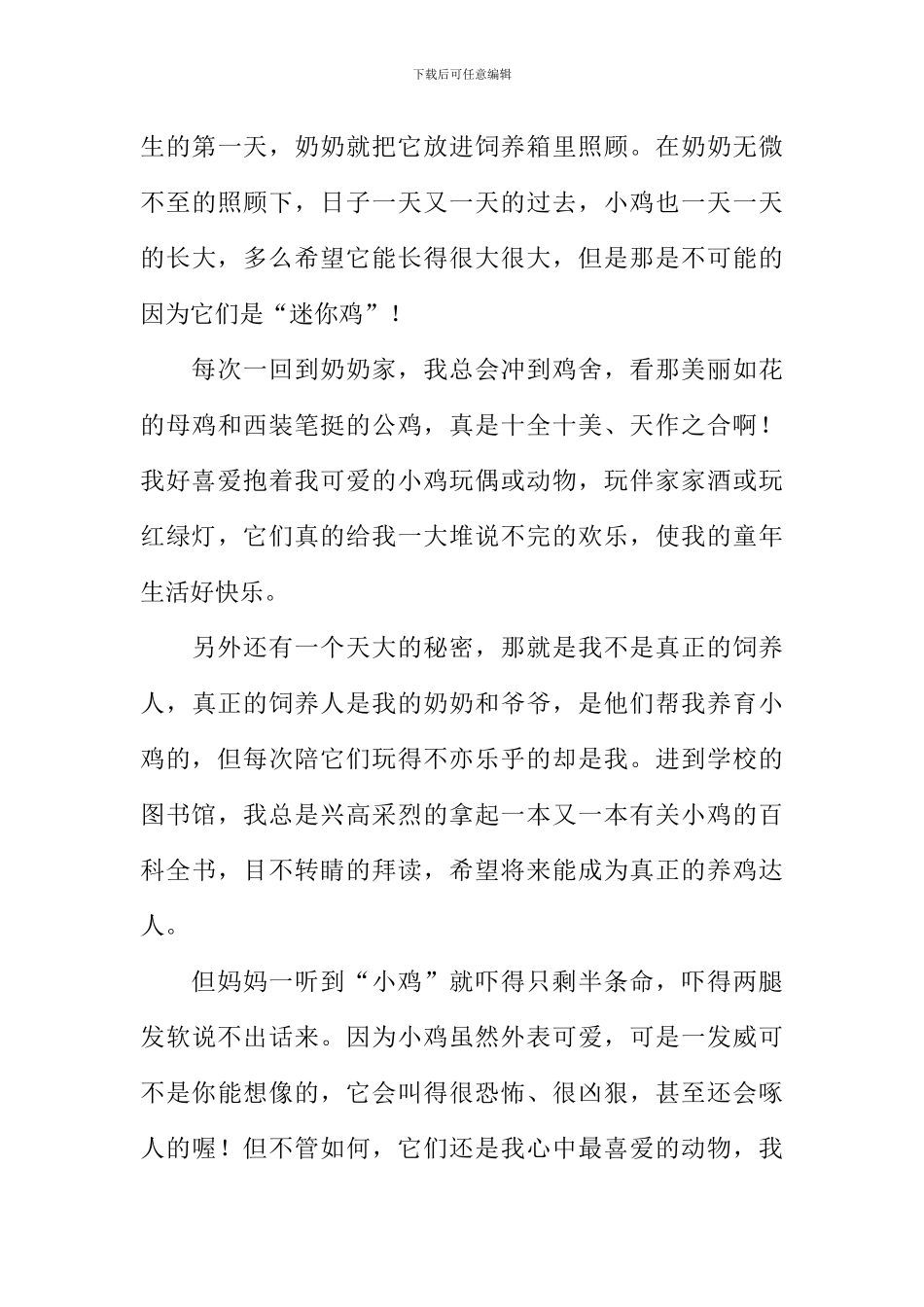 关于小动物的作文-1_第3页