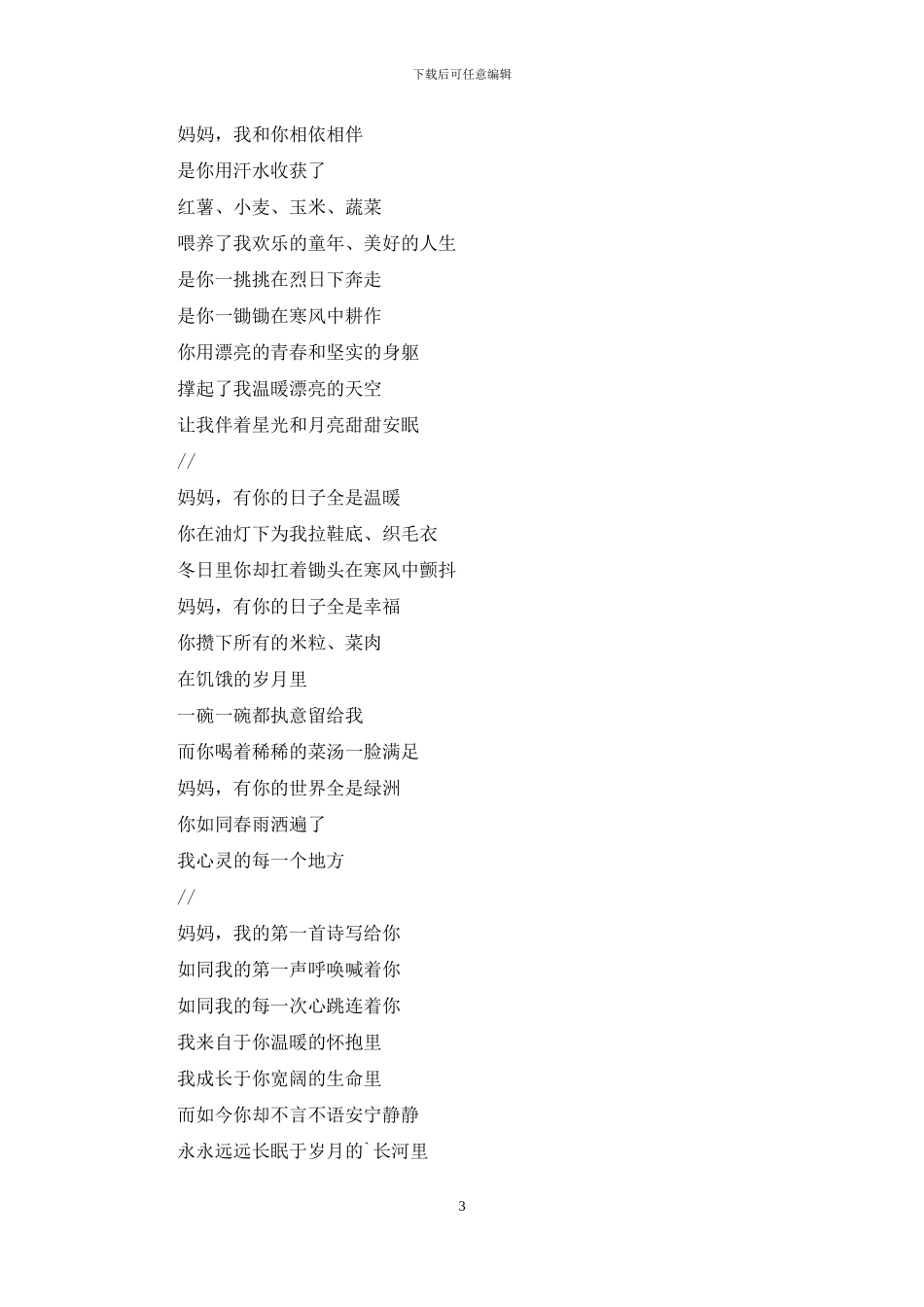 关于小升初满分作文400字锦集八篇_第3页