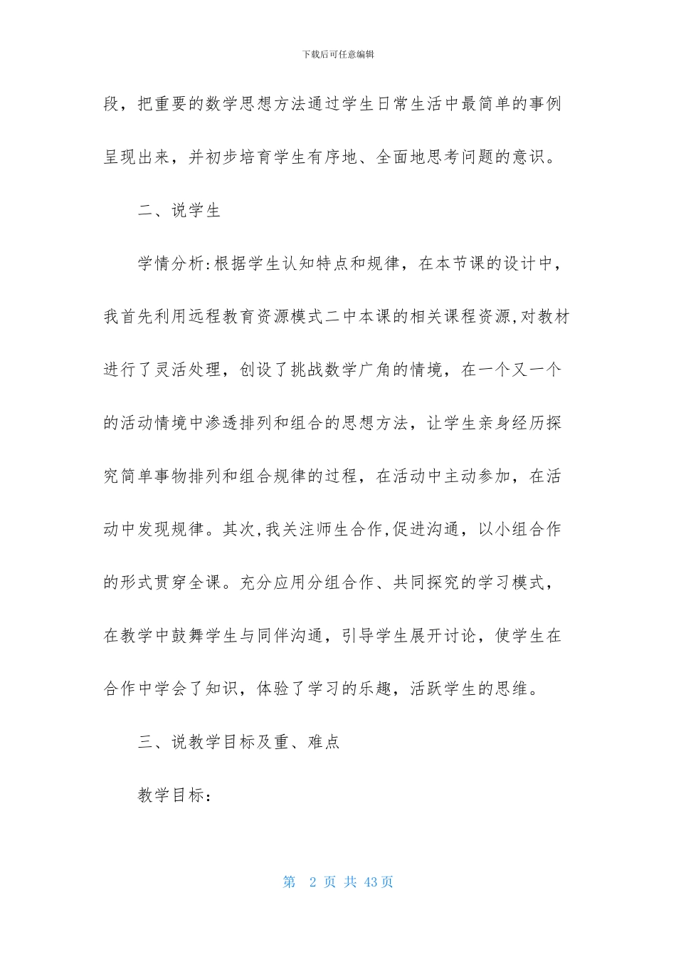 关于小学二年级数学说课稿锦集六篇_第2页