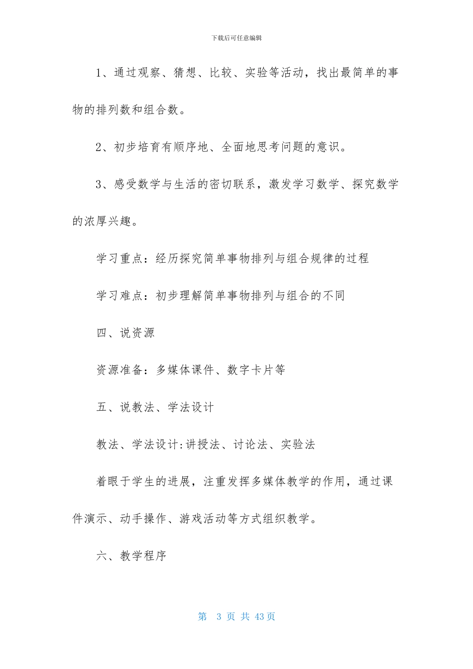 关于小学二年级数学说课稿锦集六篇_第3页