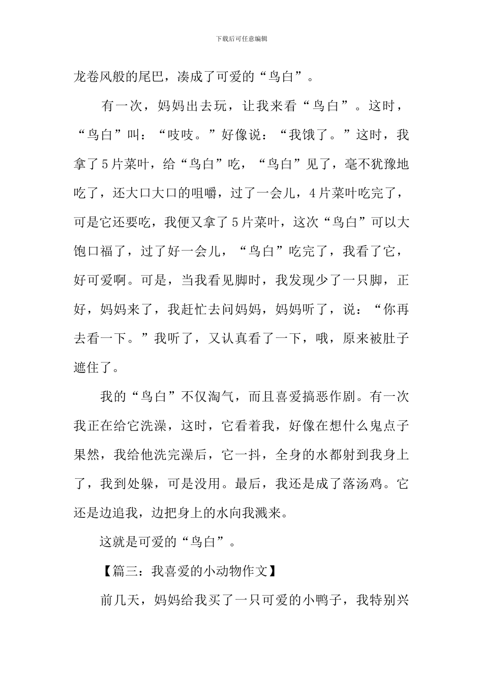 关于小动物的作文250字_第2页