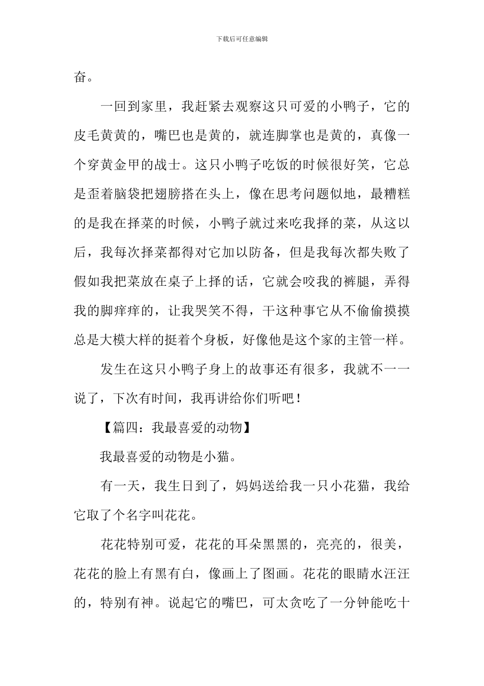 关于小动物的作文250字_第3页