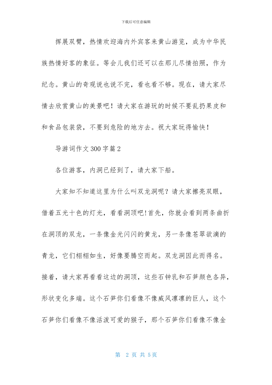 关于导游词作文300字3篇_第2页