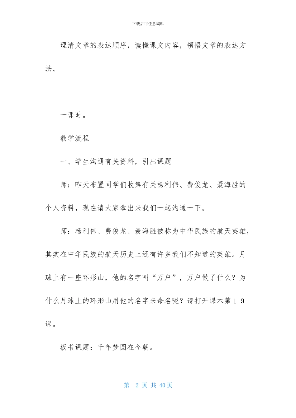 关于小学六年级语文说课稿汇编六篇_第2页