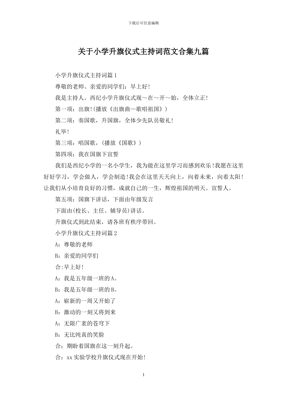 关于小学升旗仪式主持词范文合集九篇_第1页