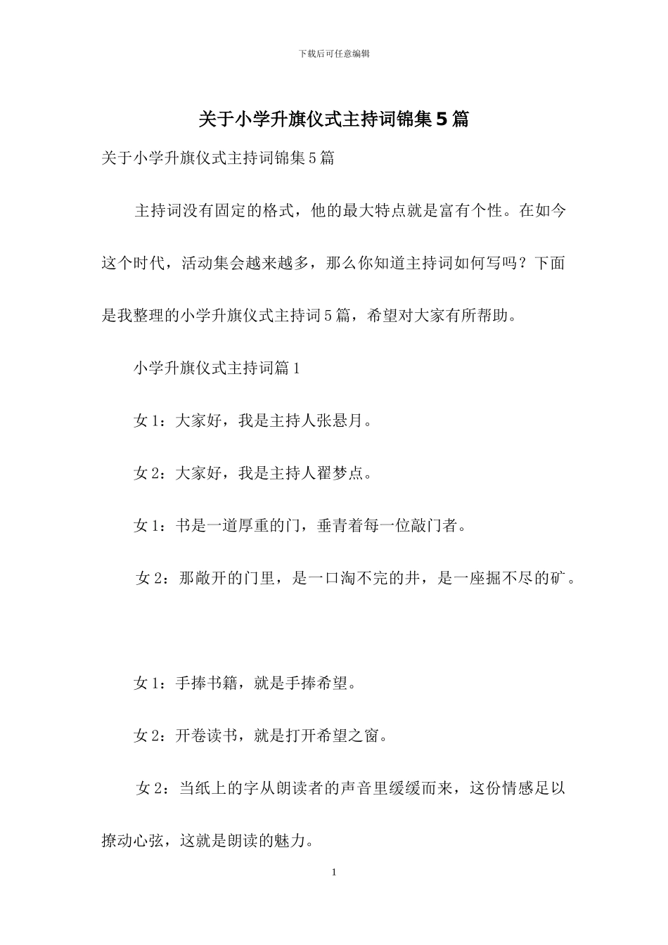 关于小学升旗仪式主持词锦集5篇_第1页