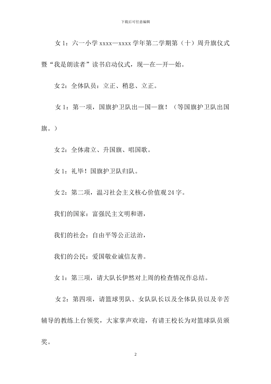 关于小学升旗仪式主持词锦集5篇_第2页