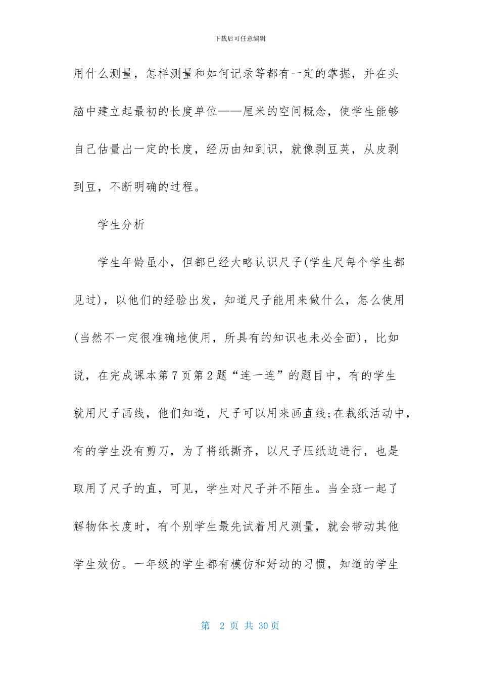 关于小学一年级数学说课稿汇编5篇_第2页