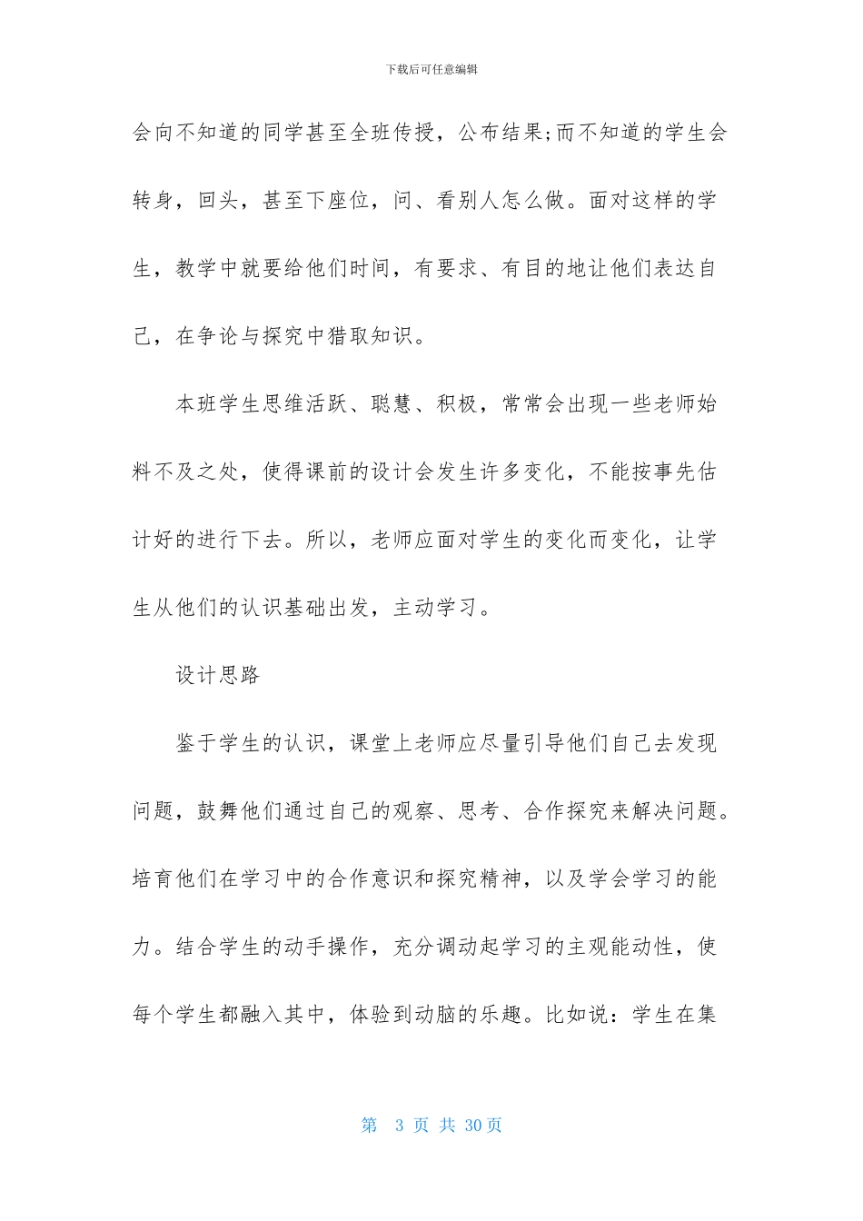 关于小学一年级数学说课稿汇编5篇_第3页