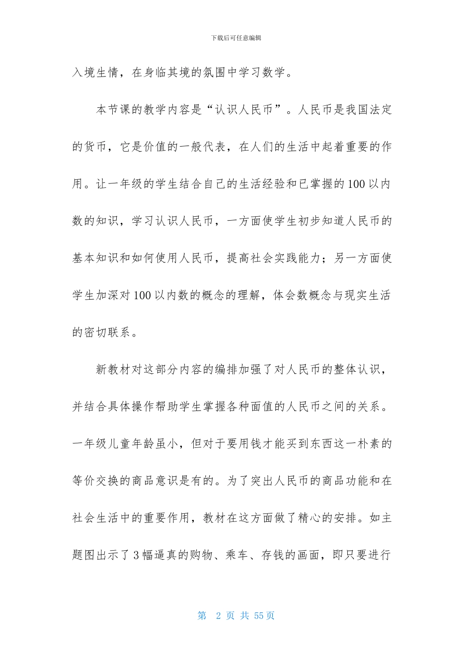 关于小学一年级数学说课稿范文汇总六篇_第2页
