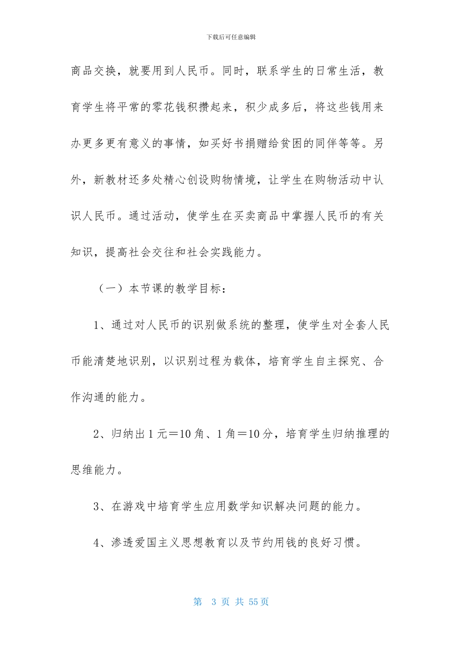 关于小学一年级数学说课稿范文汇总六篇_第3页