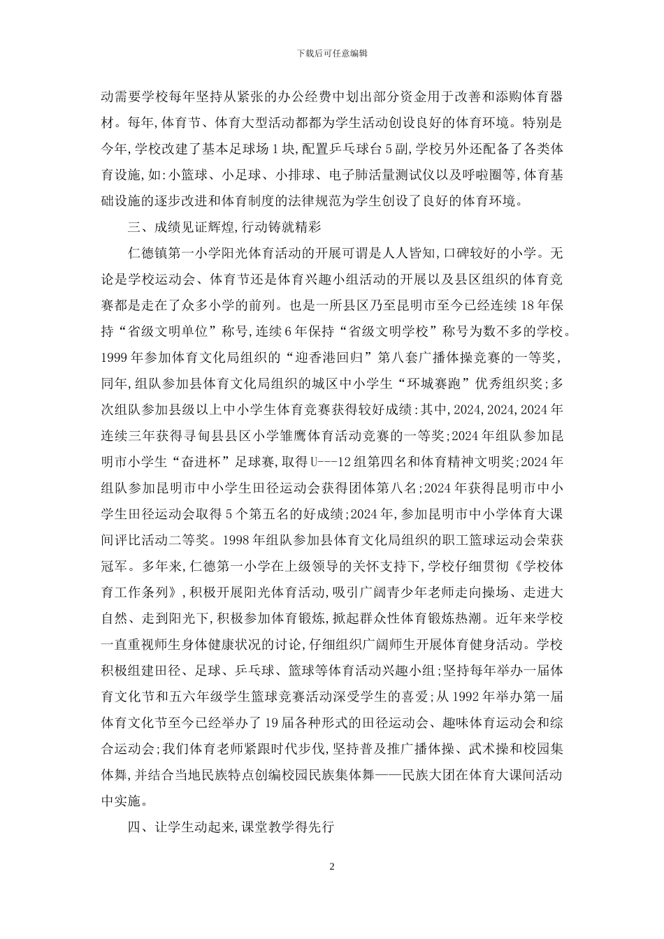 关于小学体育自查报告范文_第2页