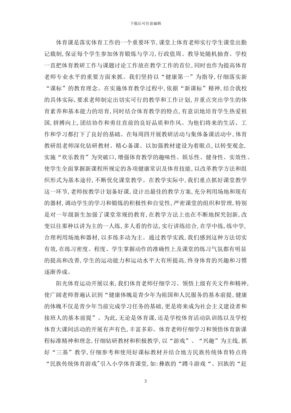 关于小学体育自查报告范文_第3页