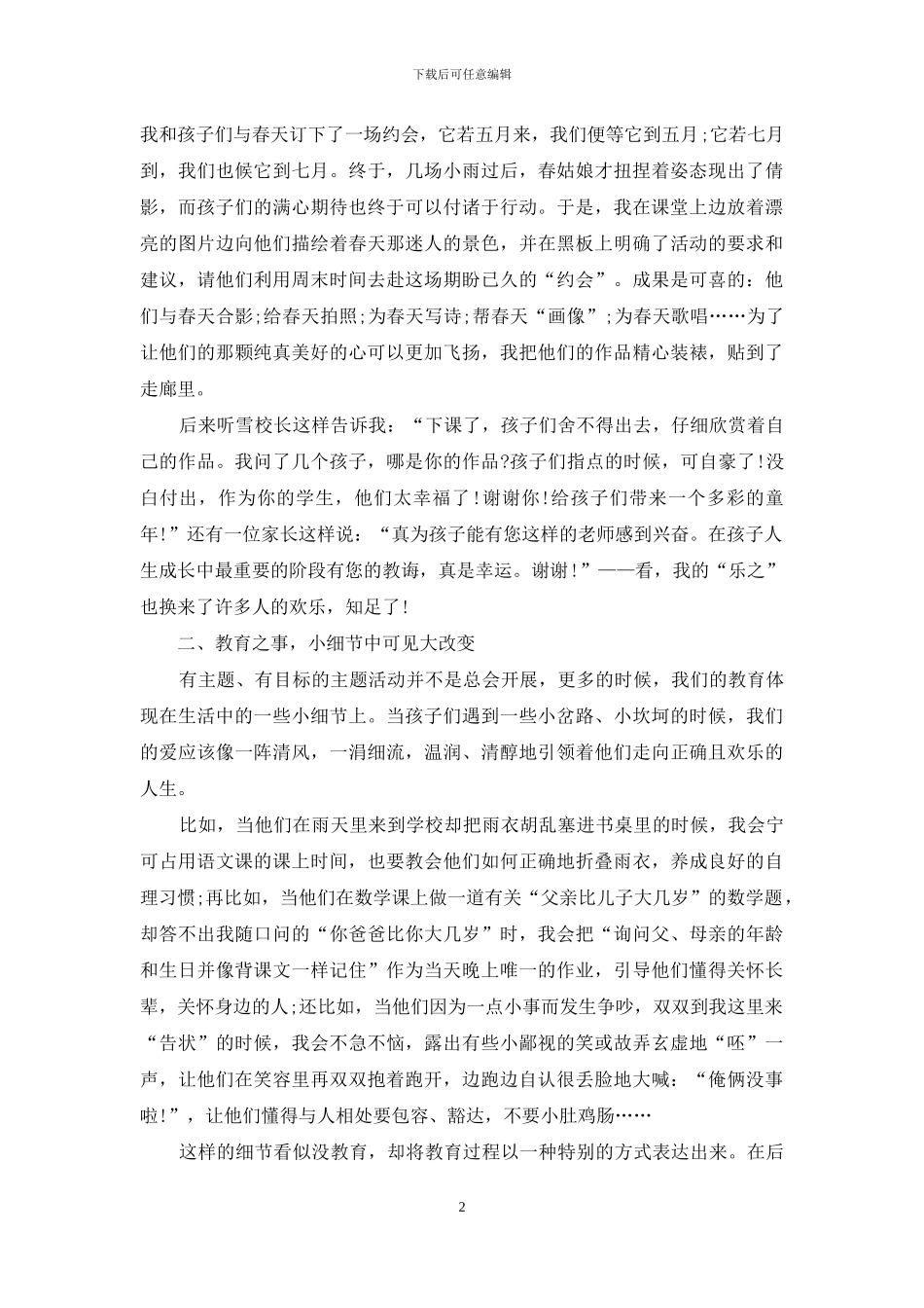 关于小学教学年度工作总结_第2页